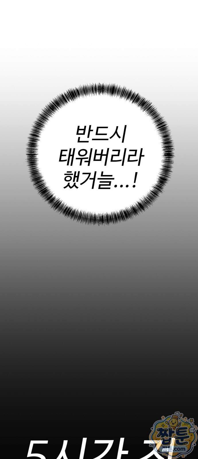 신이 되겠다 107화 8