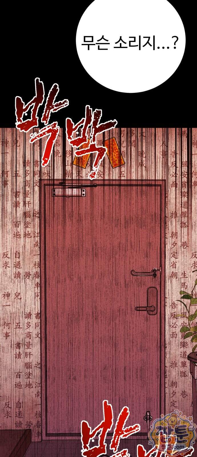 신이 되겠다 107화 12