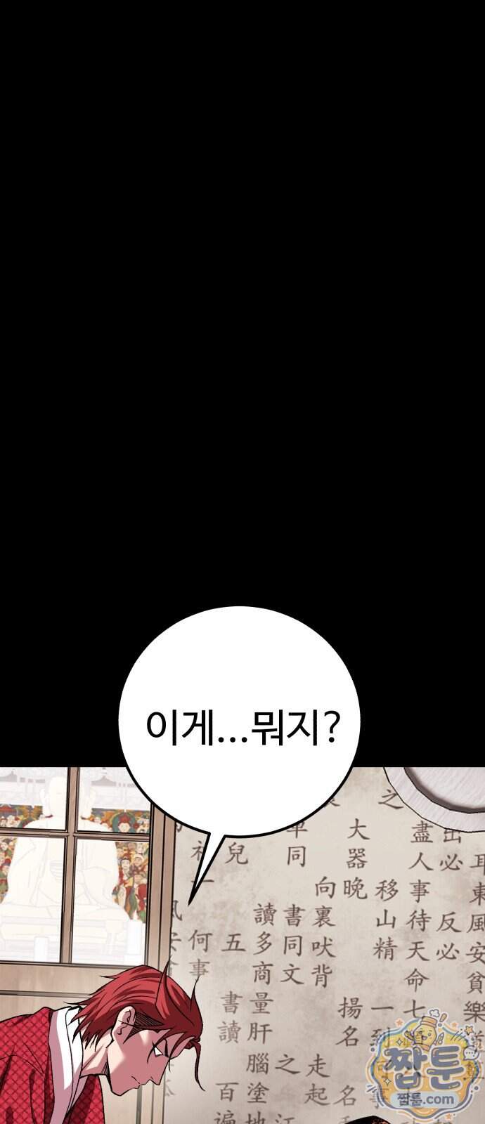 신이 되겠다 107화 24