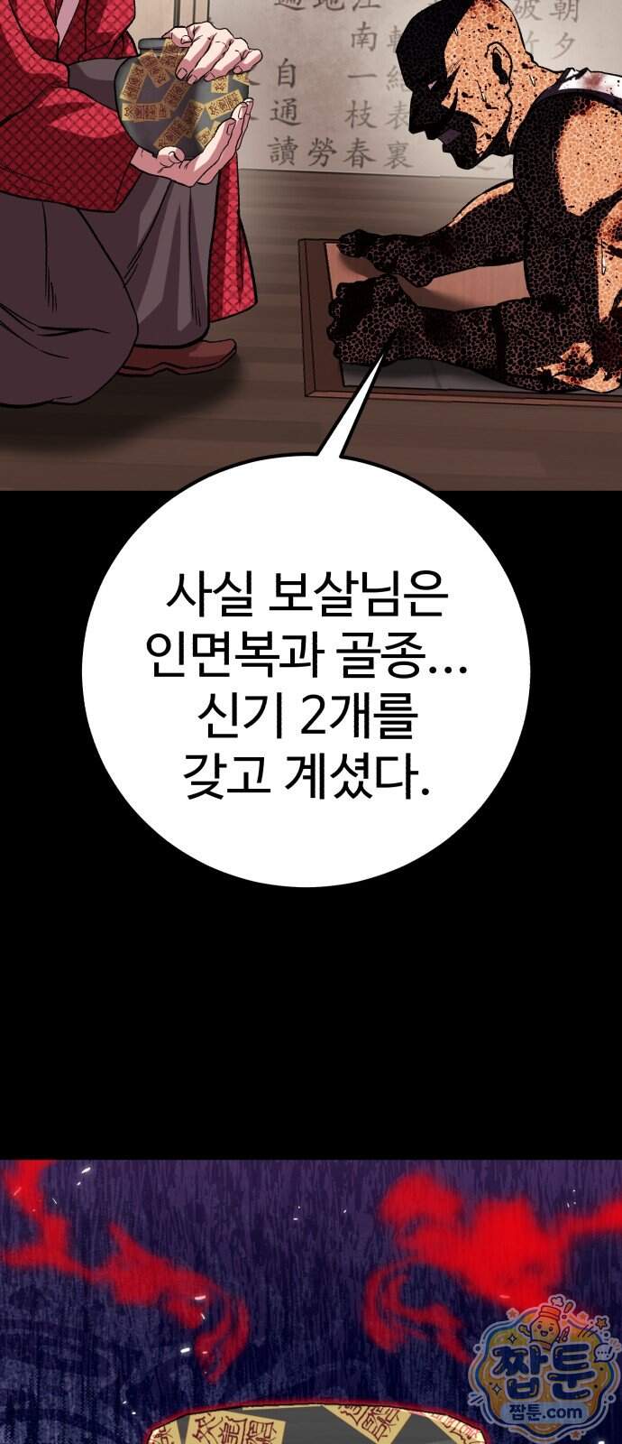 신이 되겠다 107화 25