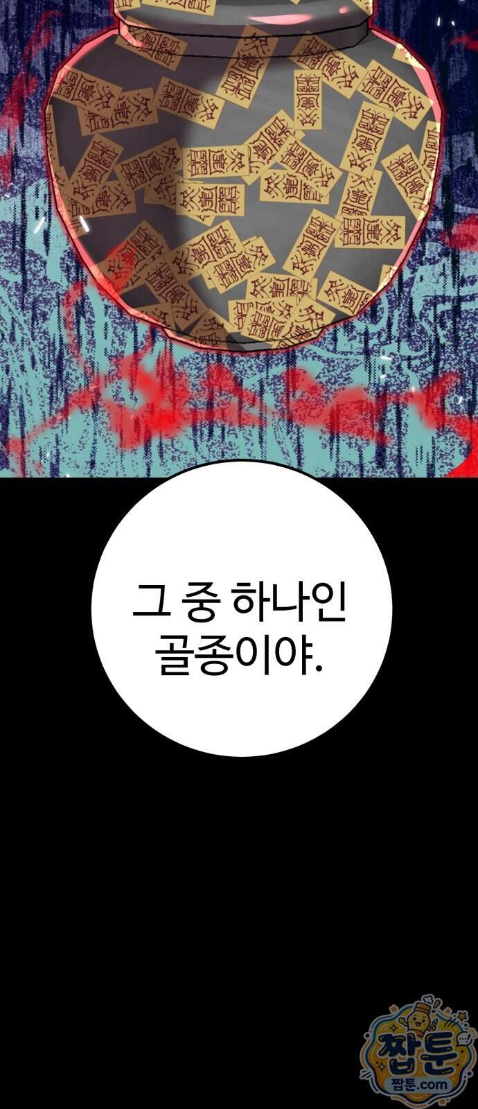 신이 되겠다 107화 26