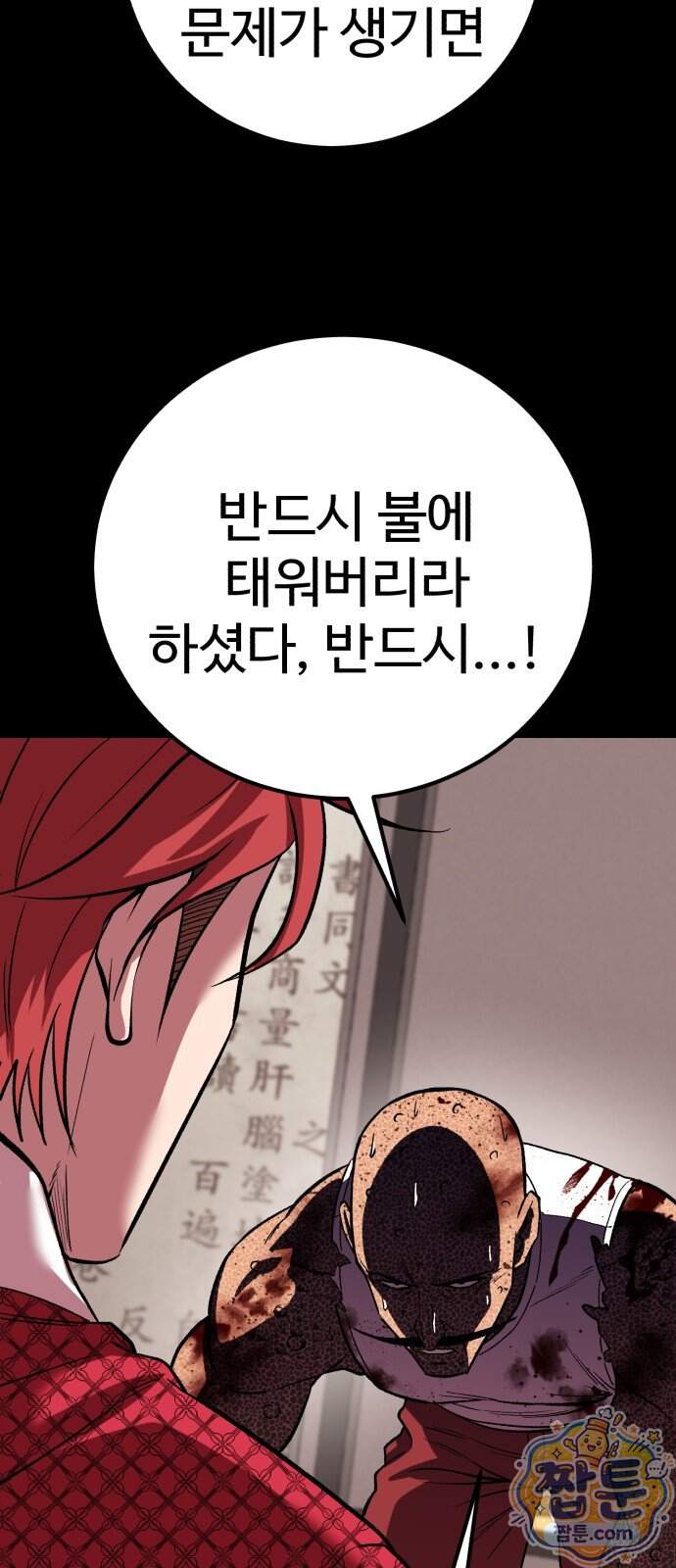 신이 되겠다 107화 28