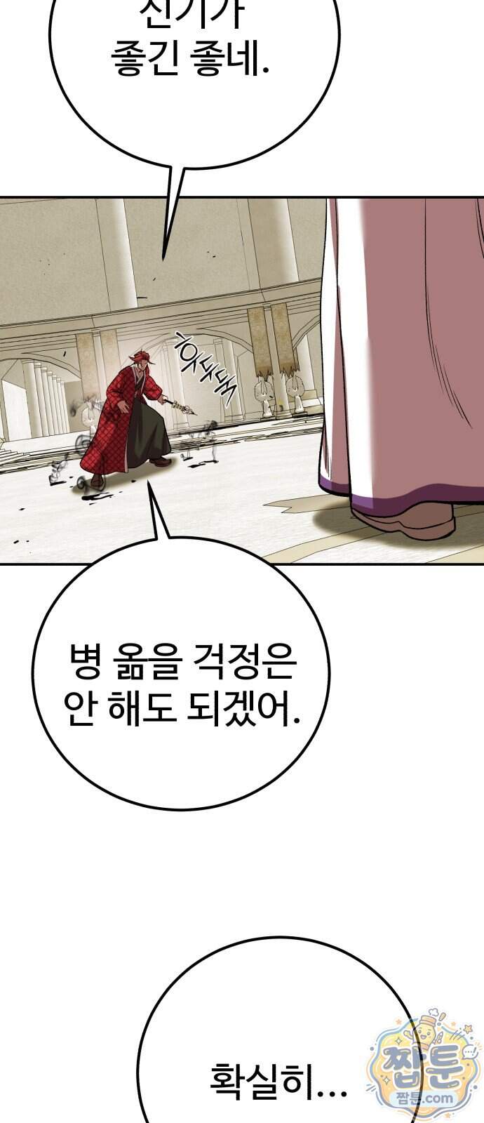 신이 되겠다 107화 34