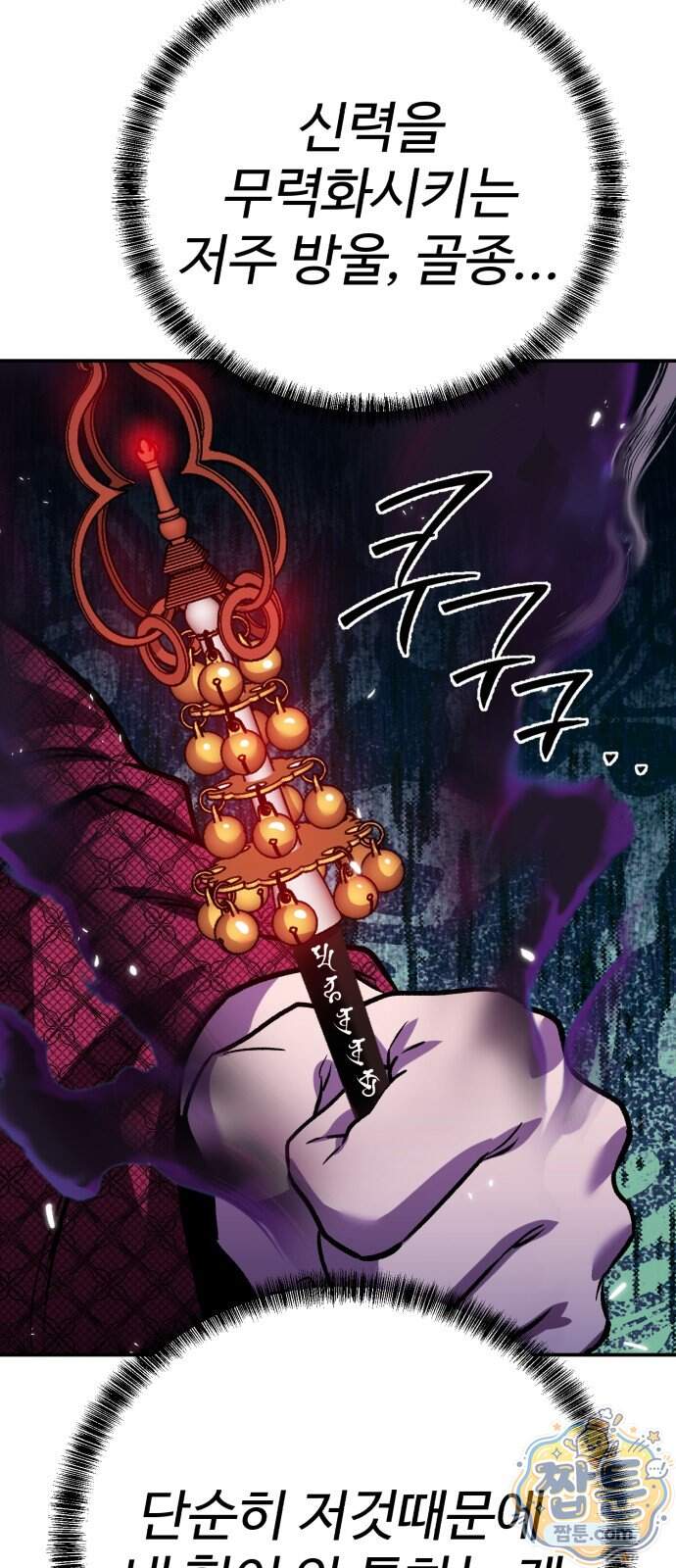 신이 되겠다 107화 36