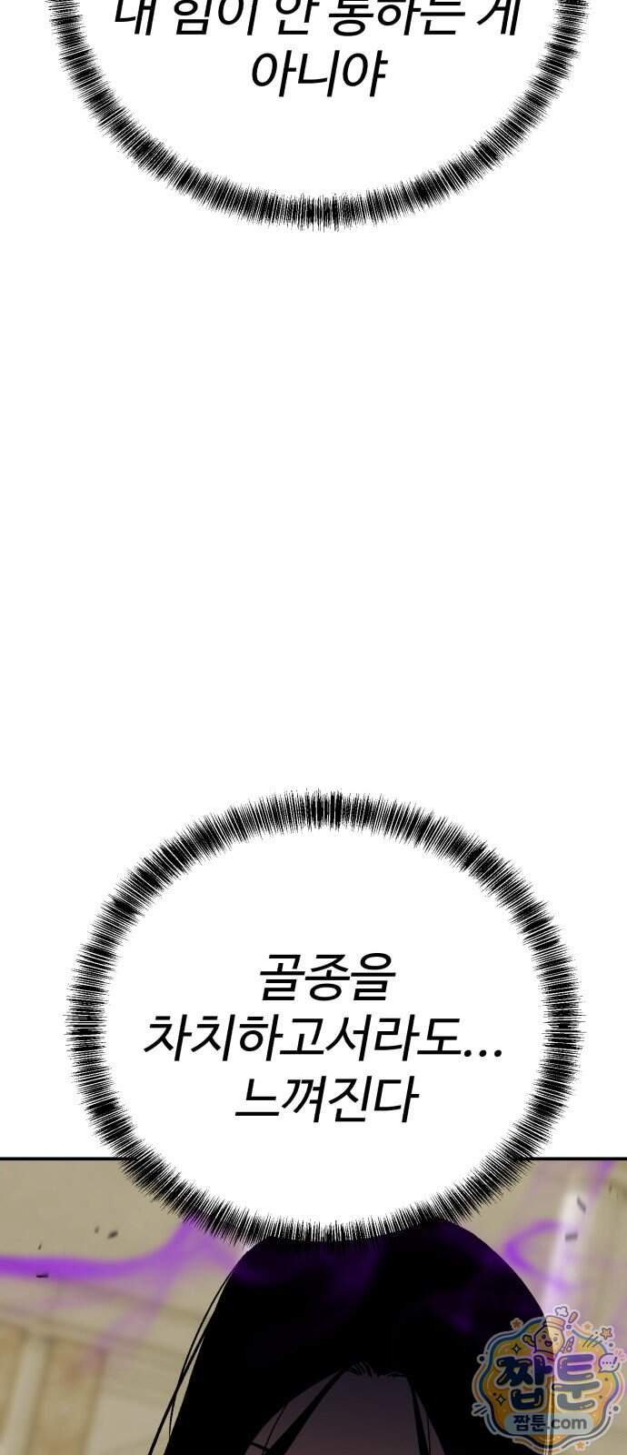 신이 되겠다 107화 37