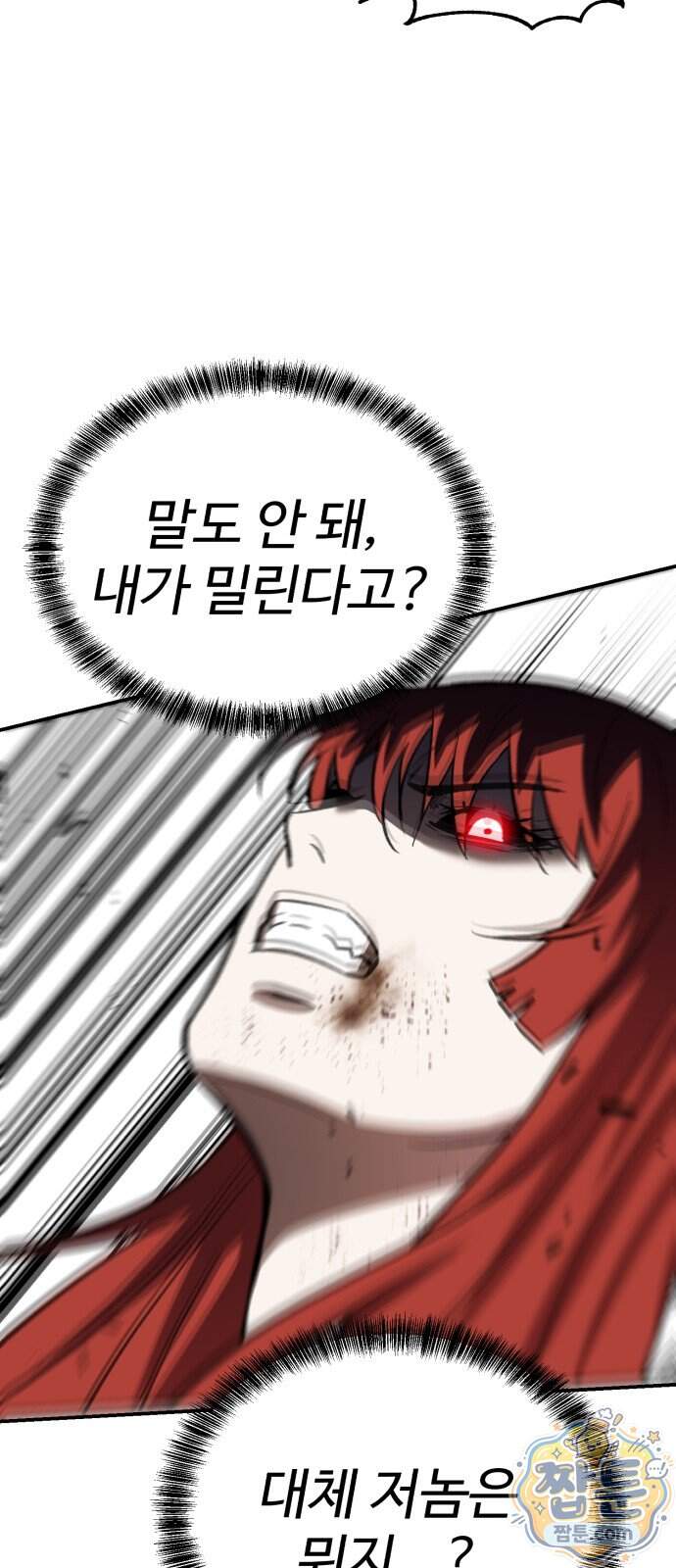 신이 되겠다 107화 45