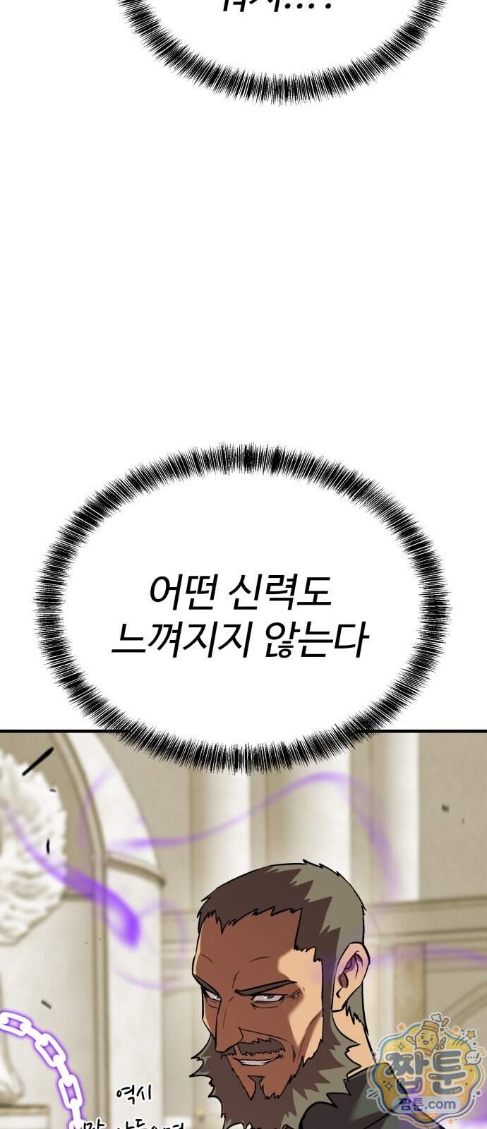 신이 되겠다 107화 46