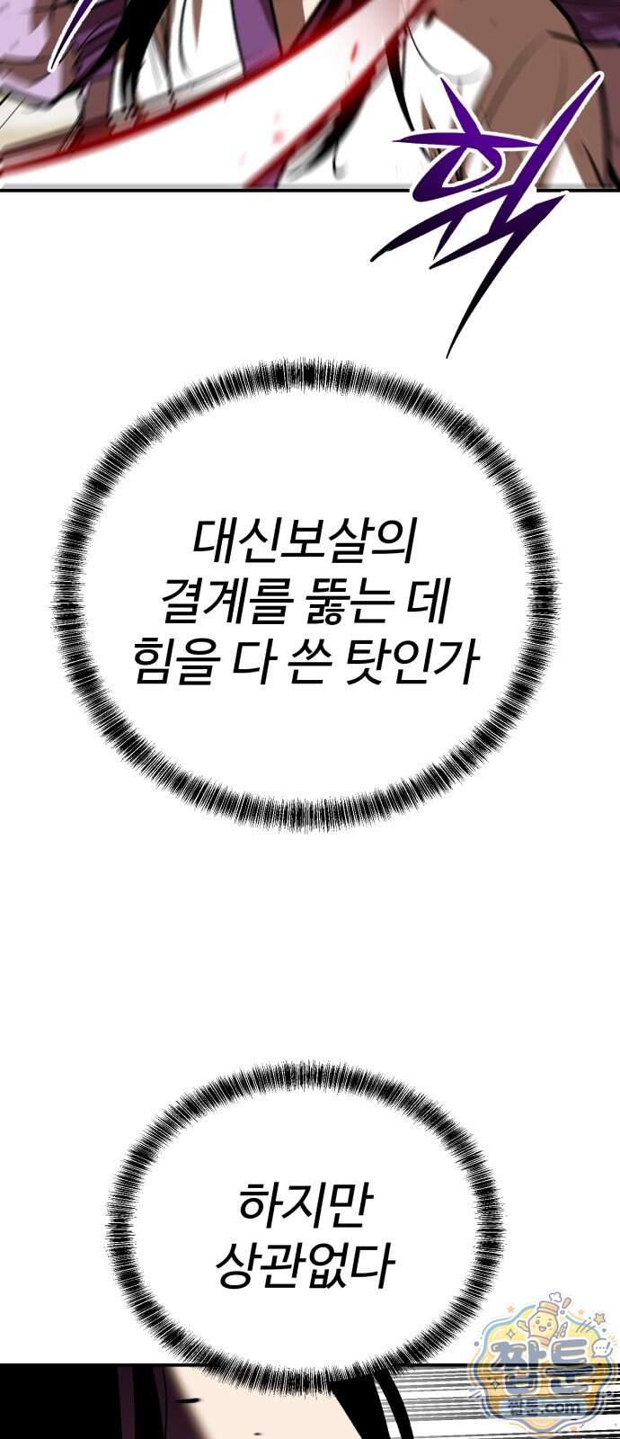 신이 되겠다 107화 63