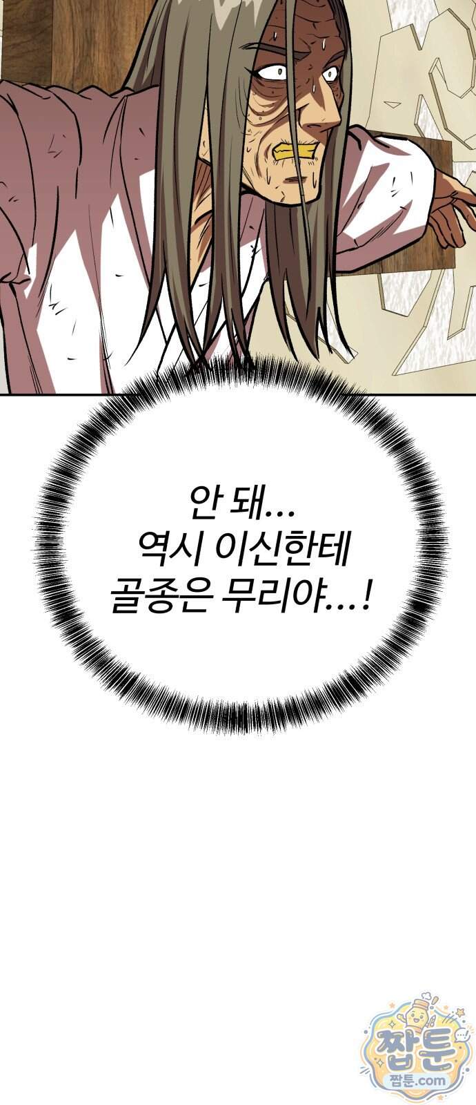 신이 되겠다 107화 65