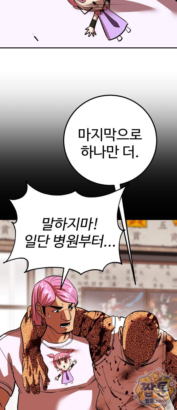 신이 되겠다 107화 76