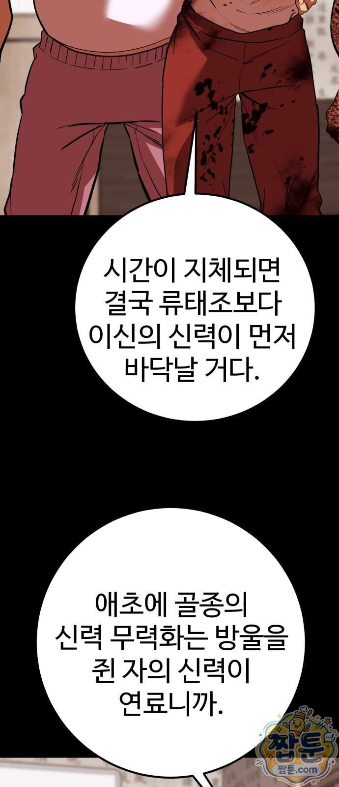 신이 되겠다 107화 77
