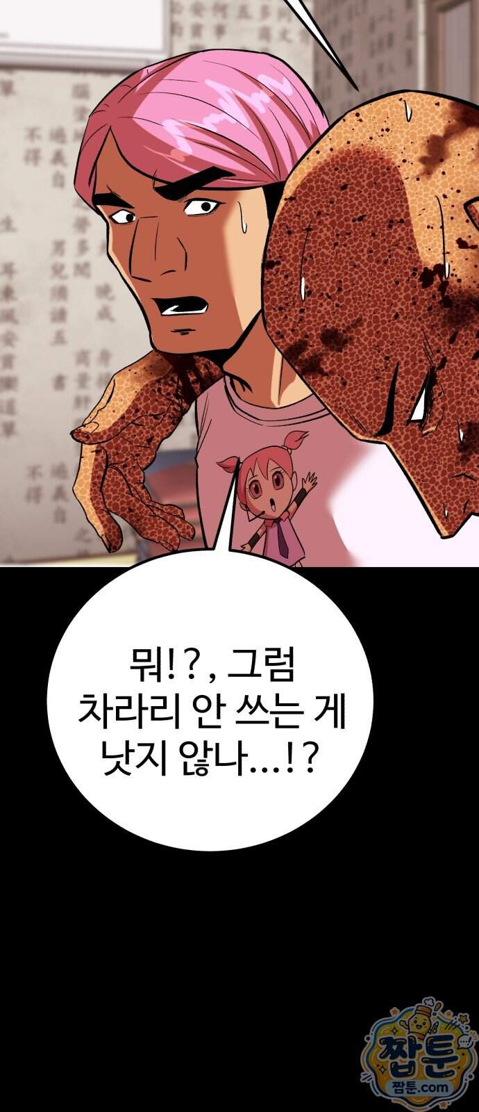 신이 되겠다 107화 78