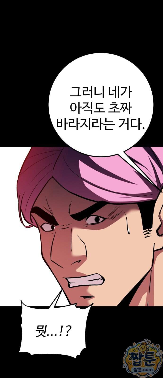 신이 되겠다 107화 79