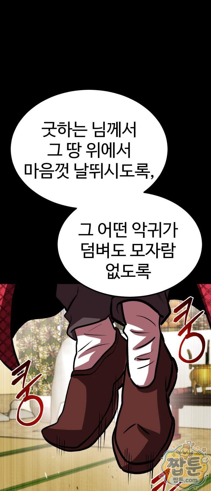 신이 되겠다 107화 82