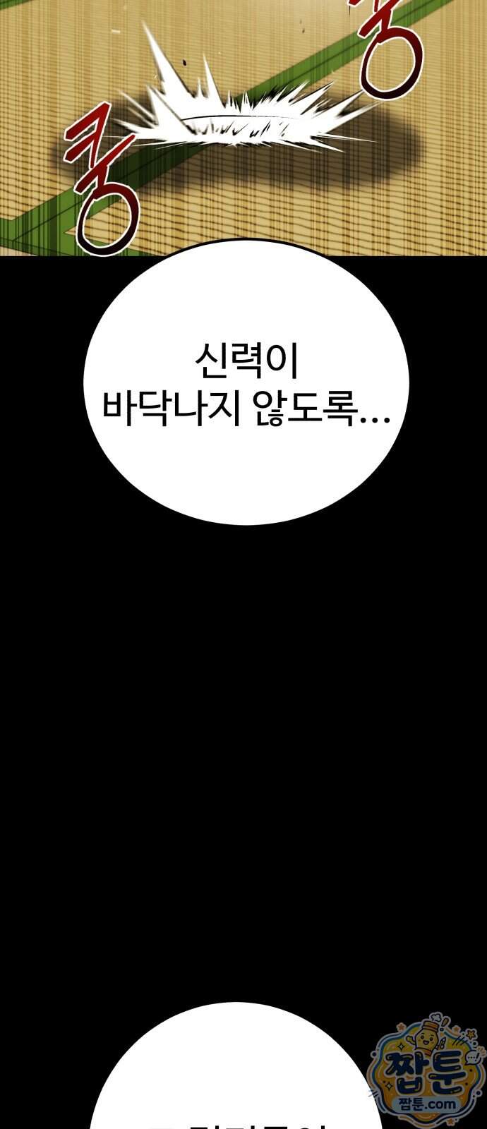 신이 되겠다 107화 83