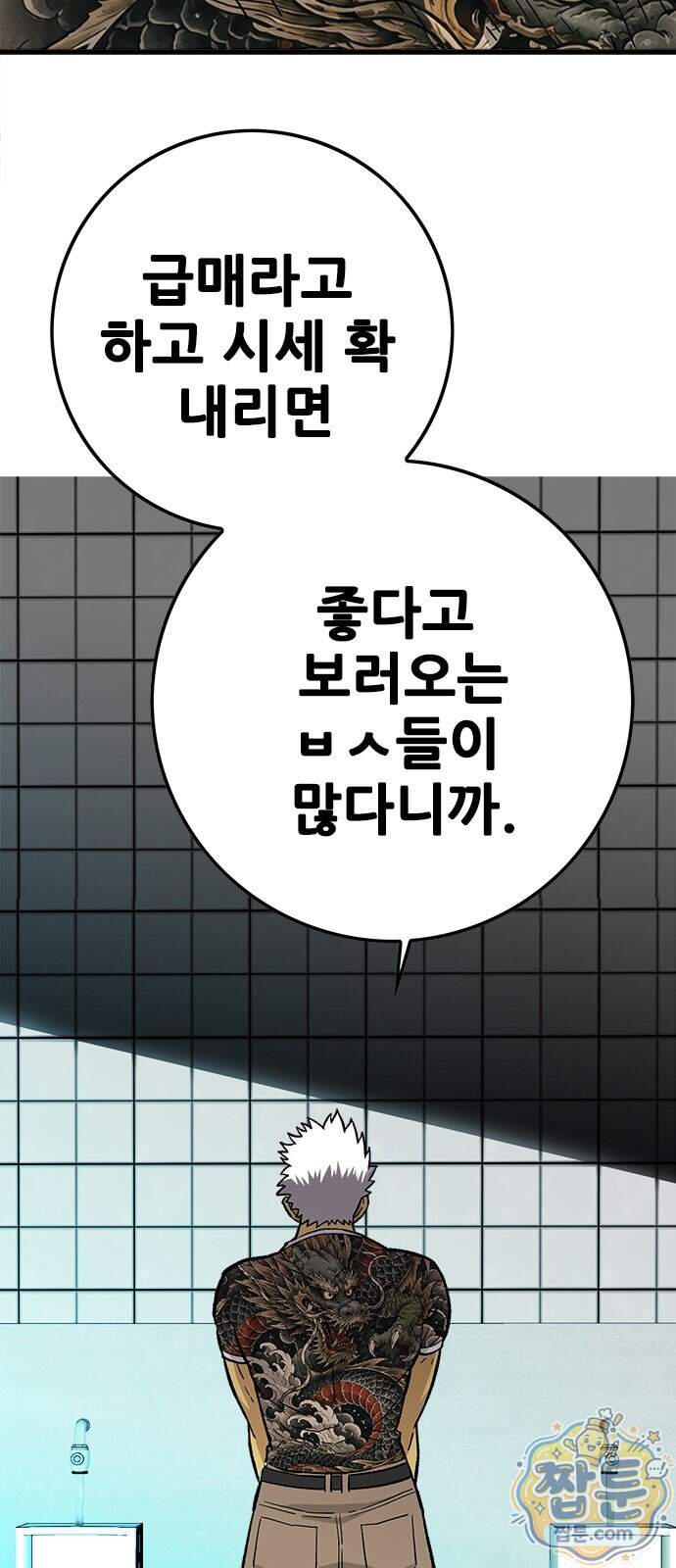 마왕 마석호 48화 3