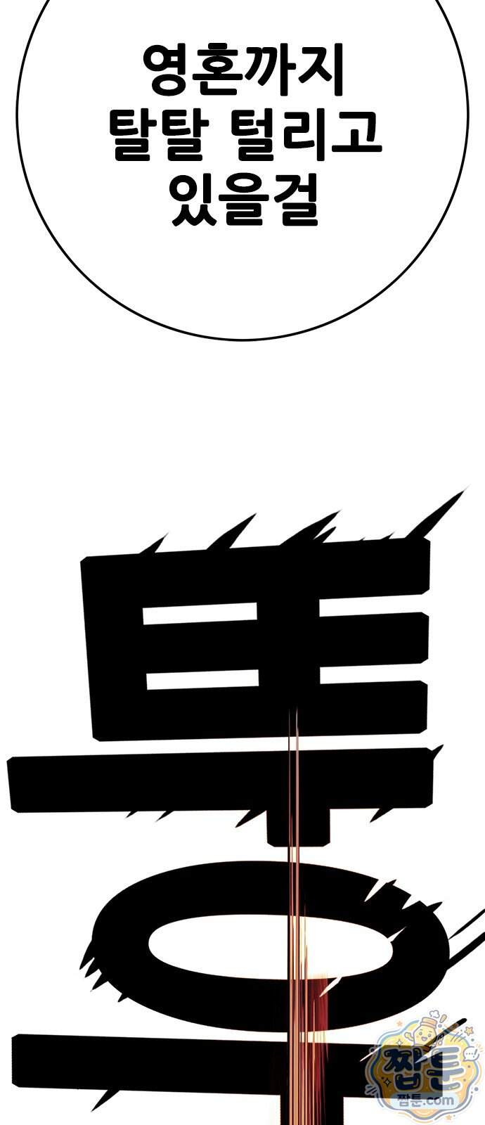 마왕 마석호 48화 7