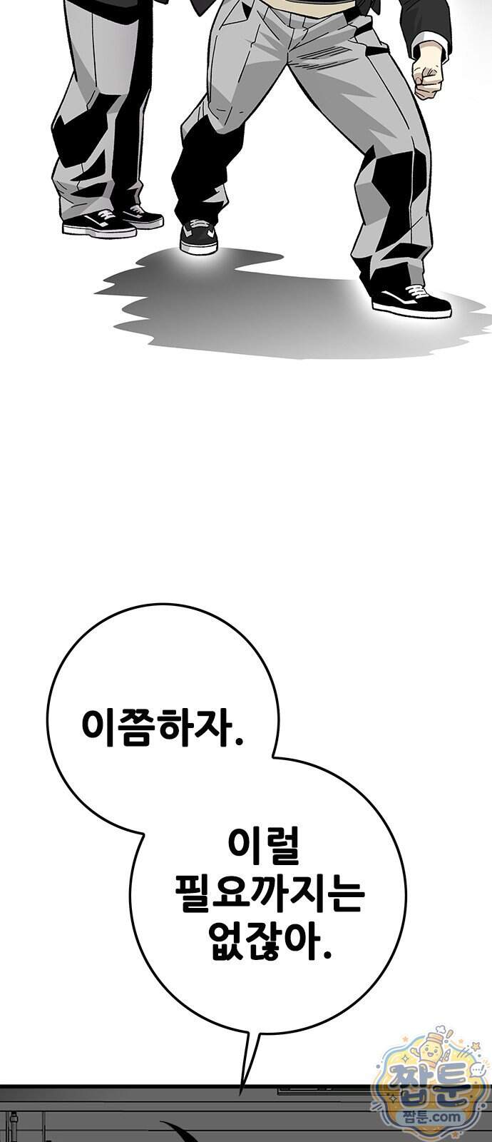 마왕 마석호 48화 20