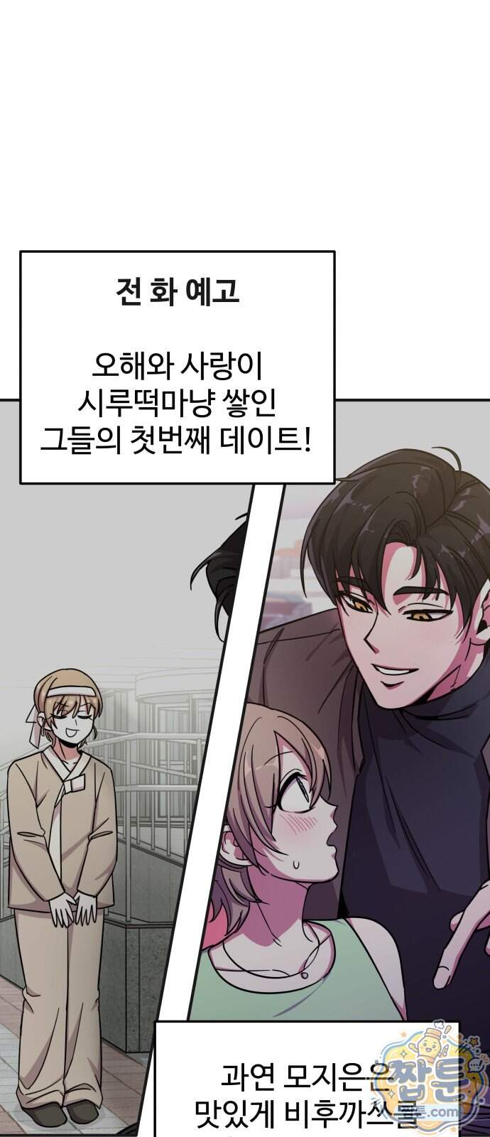 내 남자친구는 고양이다옹 29화 1