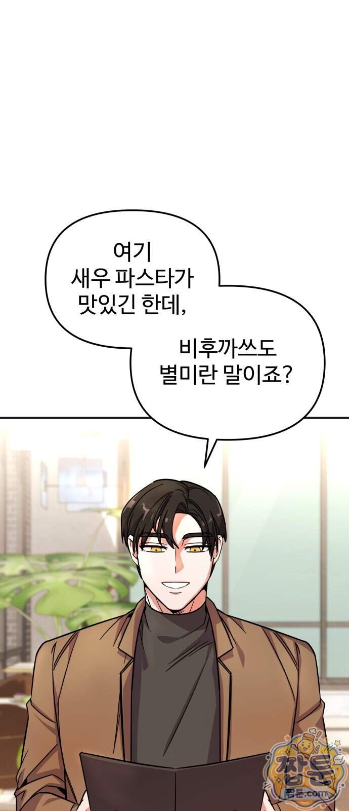 내 남자친구는 고양이다옹 29화 3