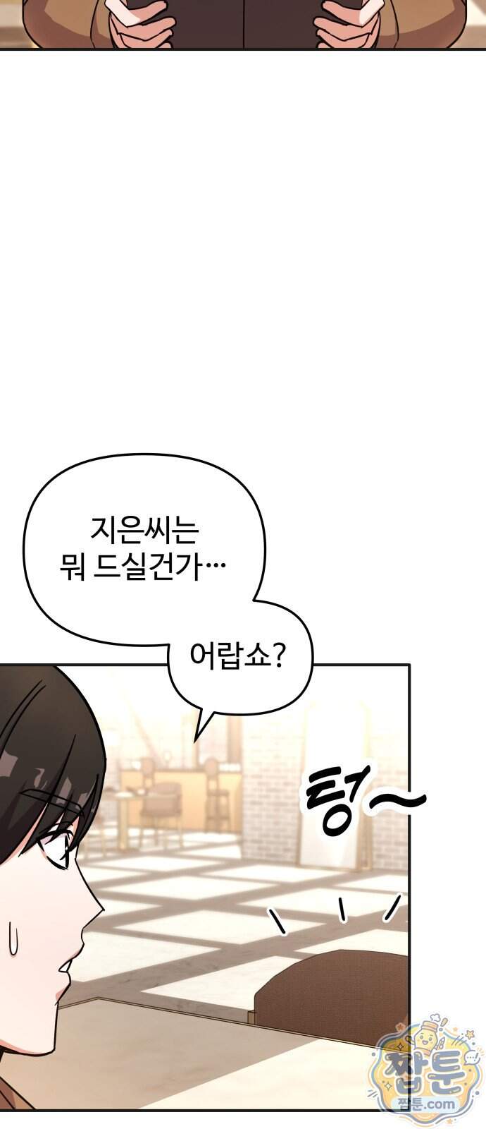 내 남자친구는 고양이다옹 29화 4