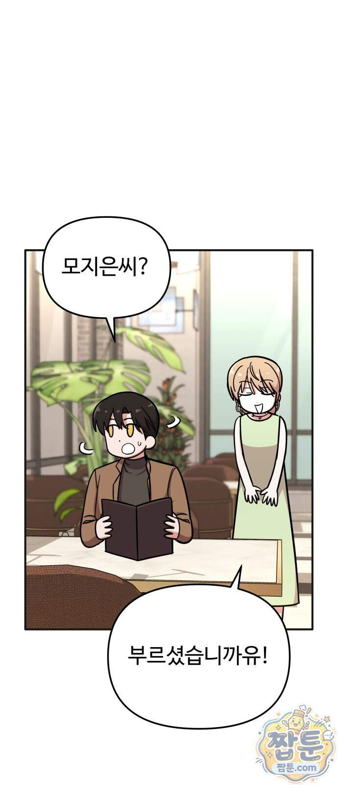 내 남자친구는 고양이다옹 29화 5
