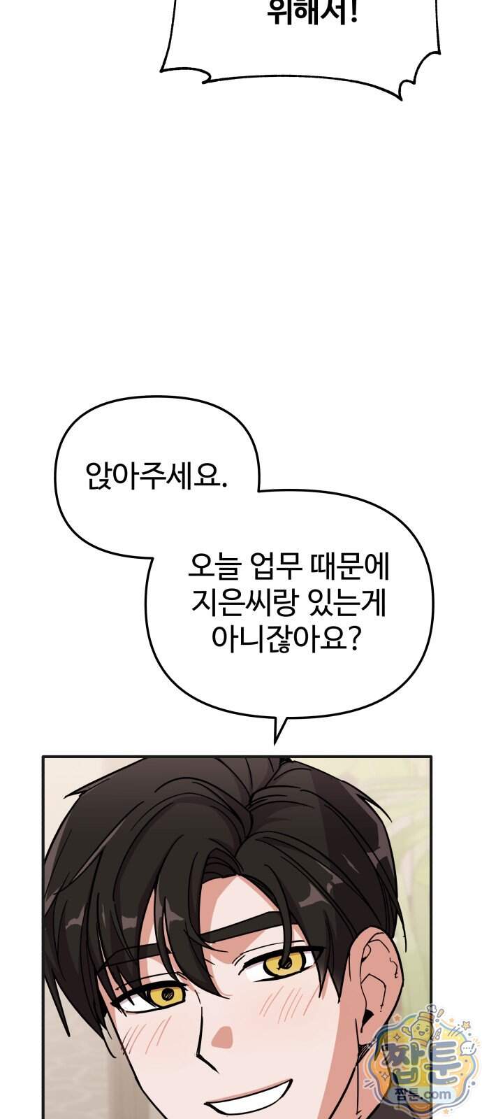 내 남자친구는 고양이다옹 29화 7
