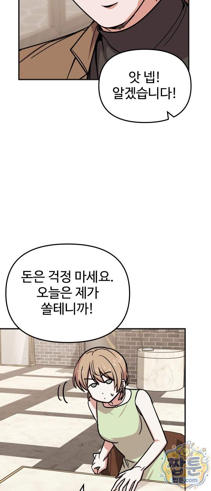 내 남자친구는 고양이다옹 29화 8