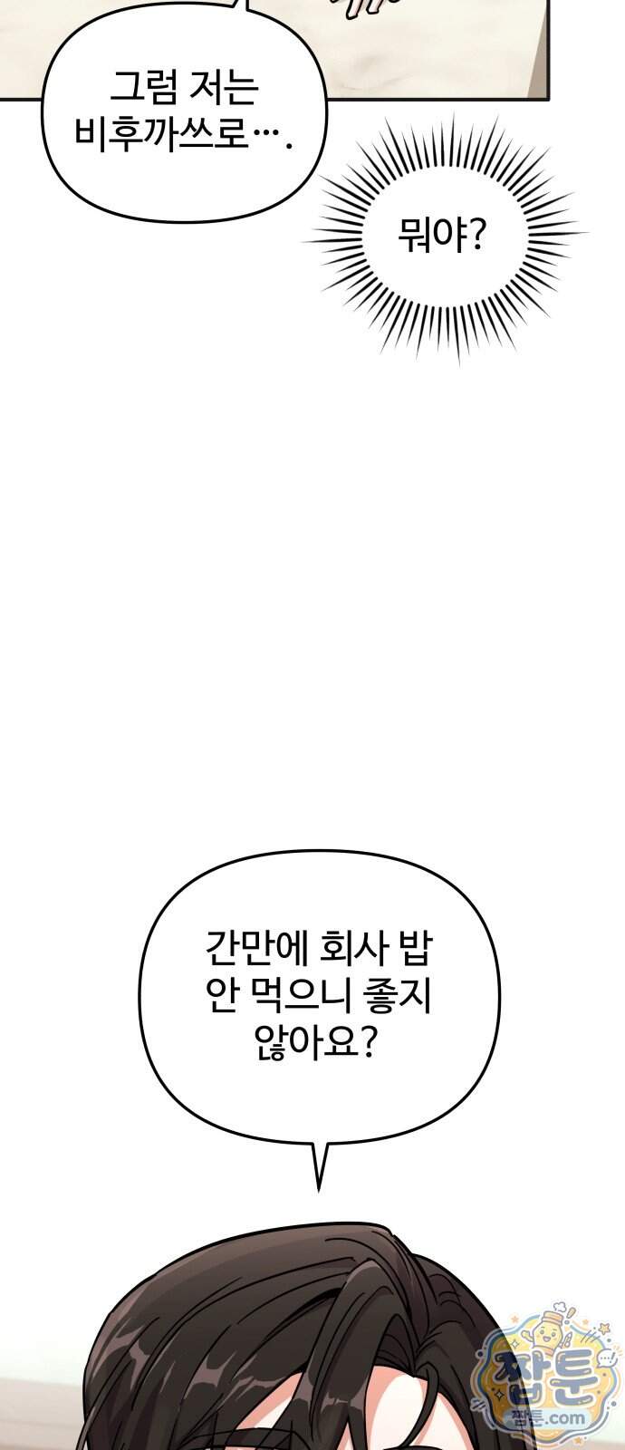 내 남자친구는 고양이다옹 29화 9