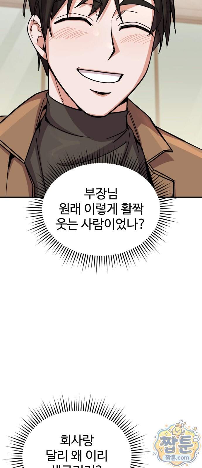 내 남자친구는 고양이다옹 29화 10