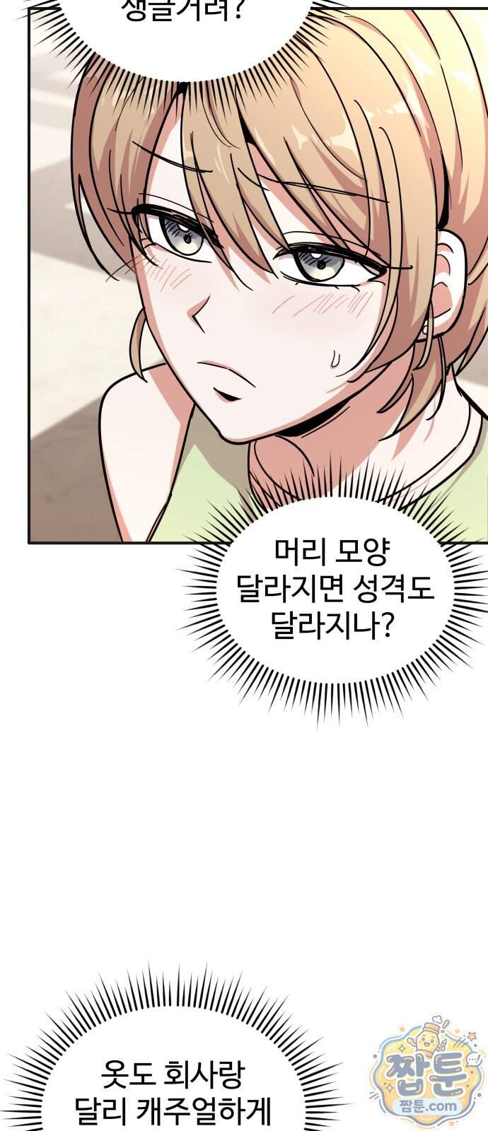 내 남자친구는 고양이다옹 29화 11