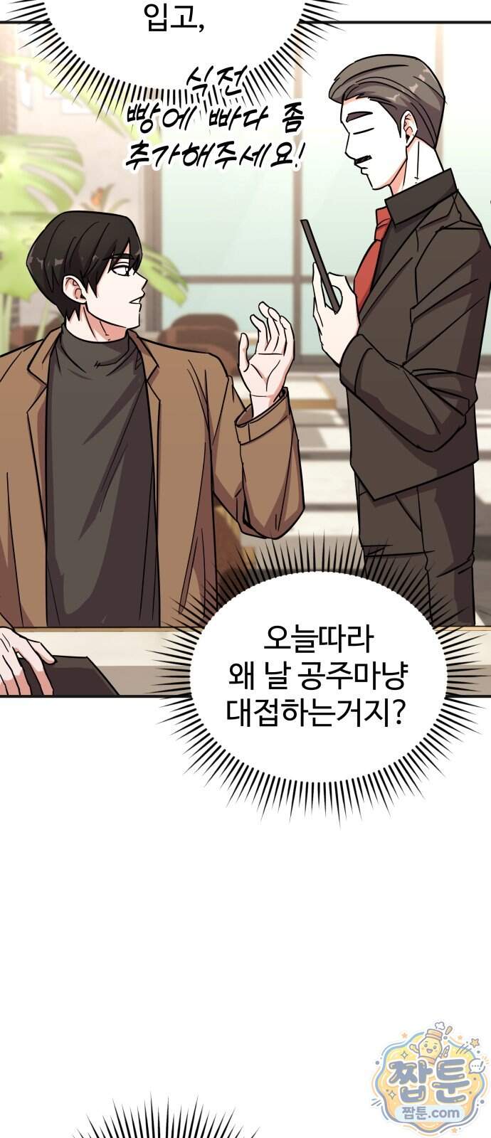 내 남자친구는 고양이다옹 29화 12