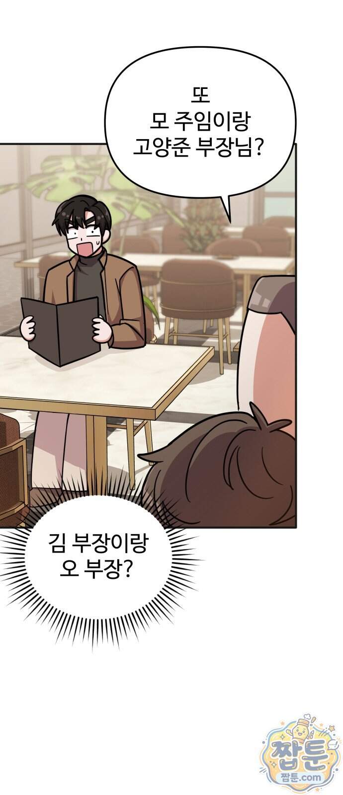 내 남자친구는 고양이다옹 29화 14
