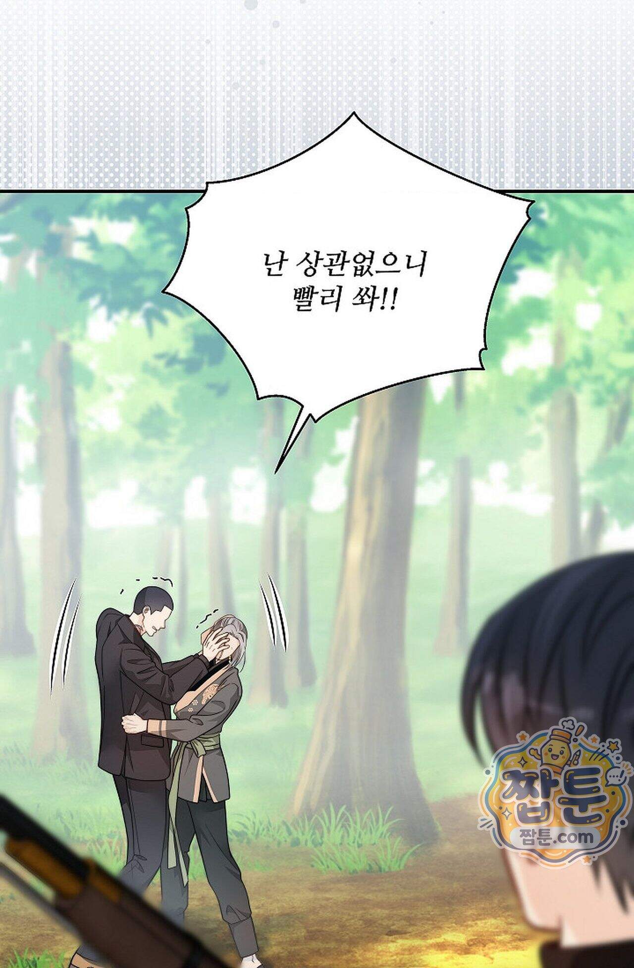 여우님의 도둑결혼 116화 - 시즌4 17화 14