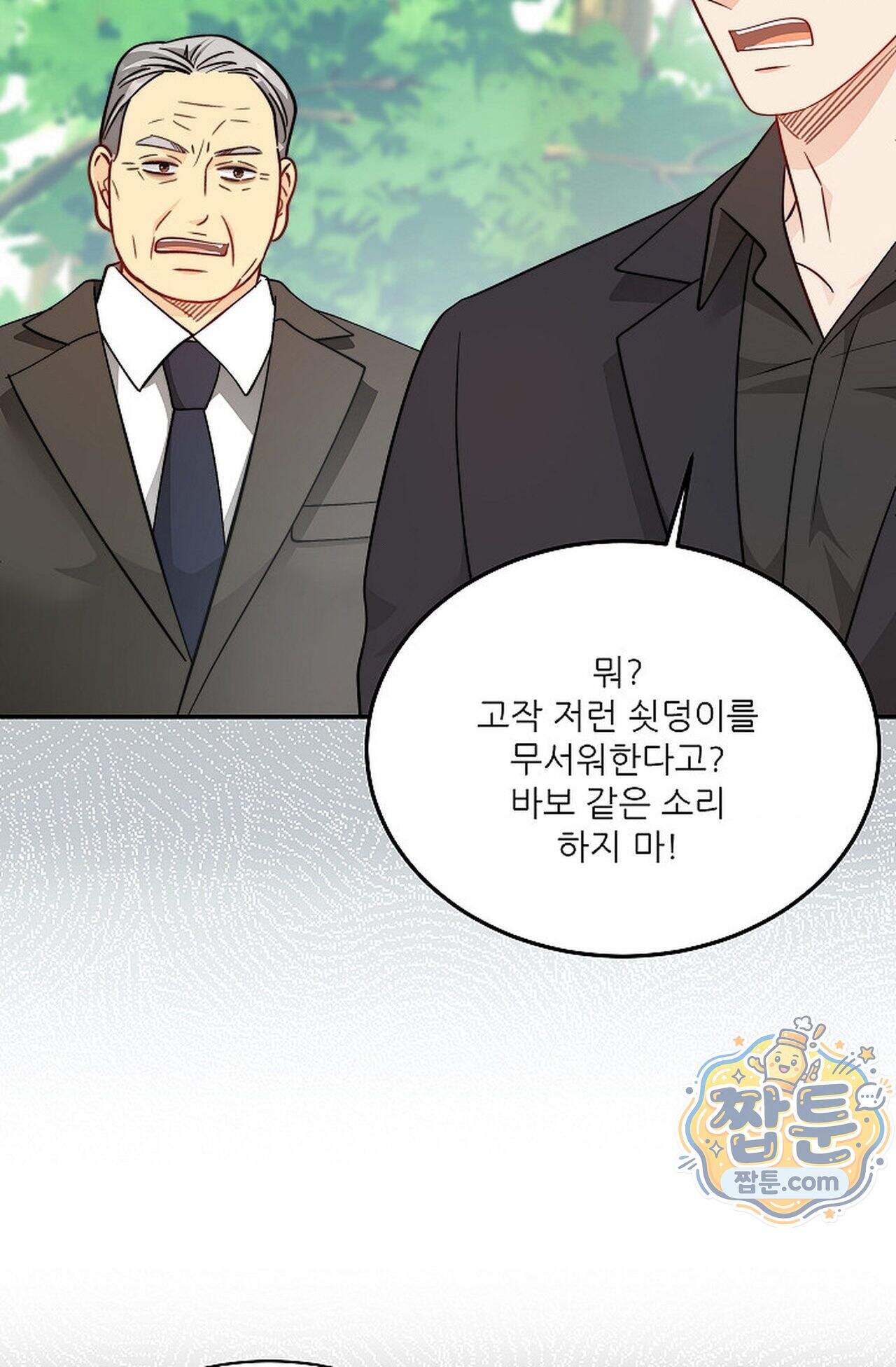 여우님의 도둑결혼 116화 - 시즌4 17화 27