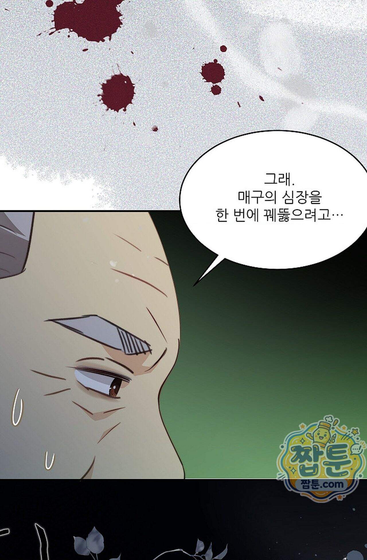 여우님의 도둑결혼 116화 - 시즌4 17화 31