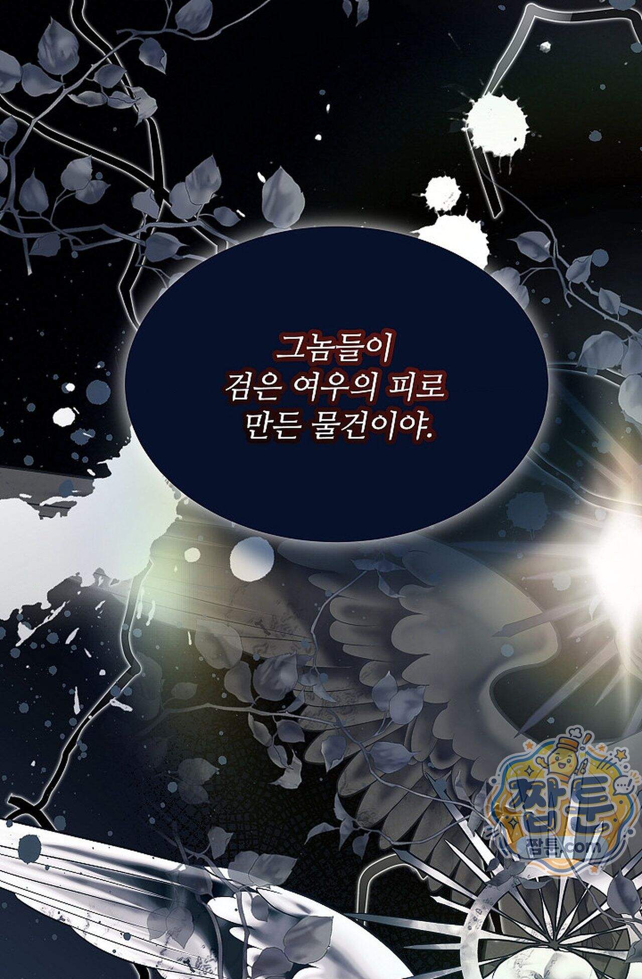여우님의 도둑결혼 116화 - 시즌4 17화 32