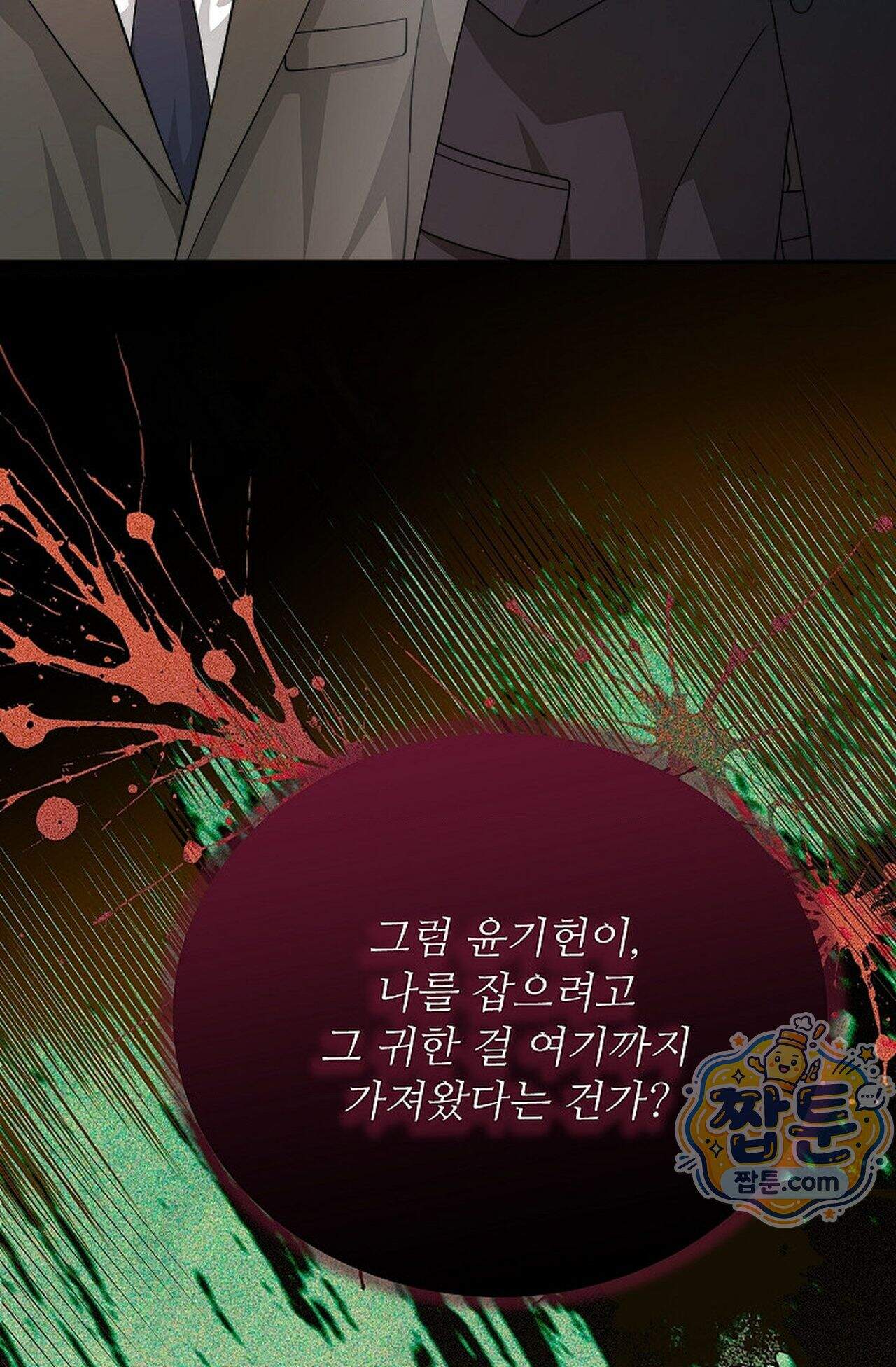 여우님의 도둑결혼 116화 - 시즌4 17화 36
