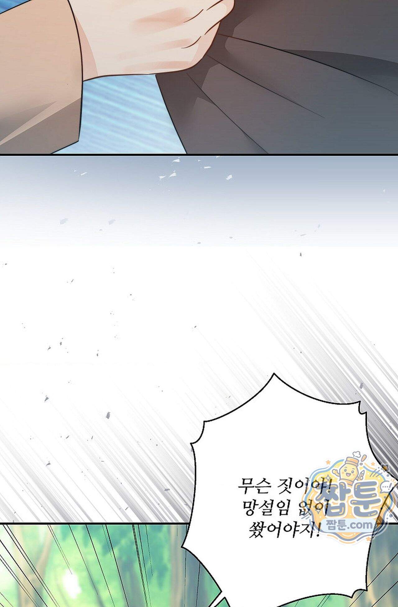 여우님의 도둑결혼 116화 - 시즌4 17화 41