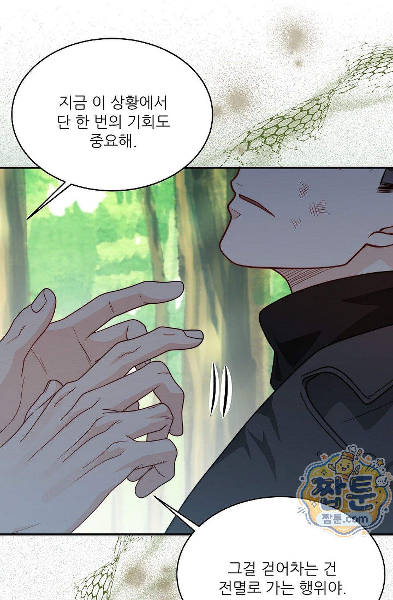 여우님의 도둑결혼 116화 - 시즌4 17화 48