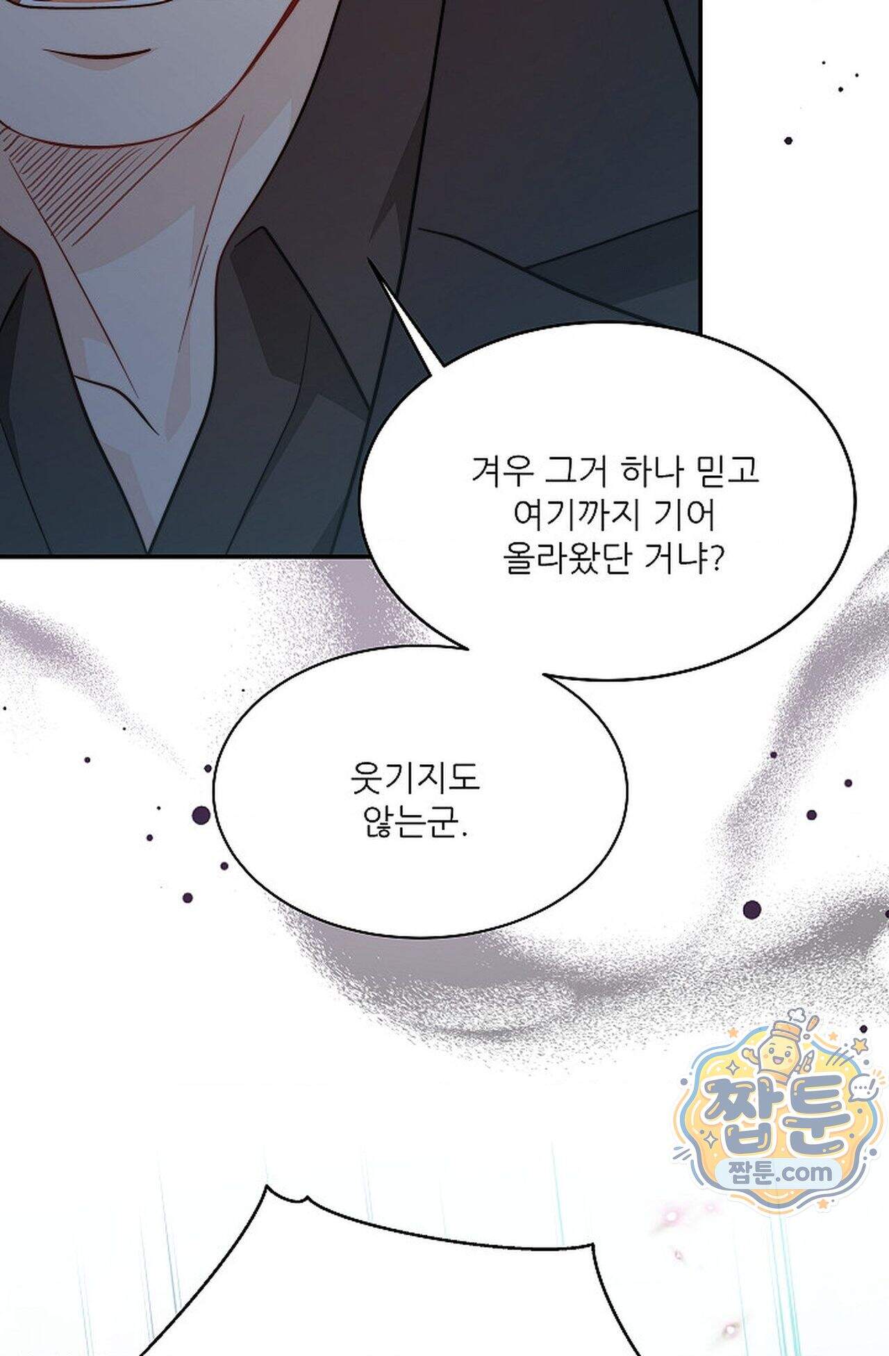 여우님의 도둑결혼 116화 - 시즌4 17화 53