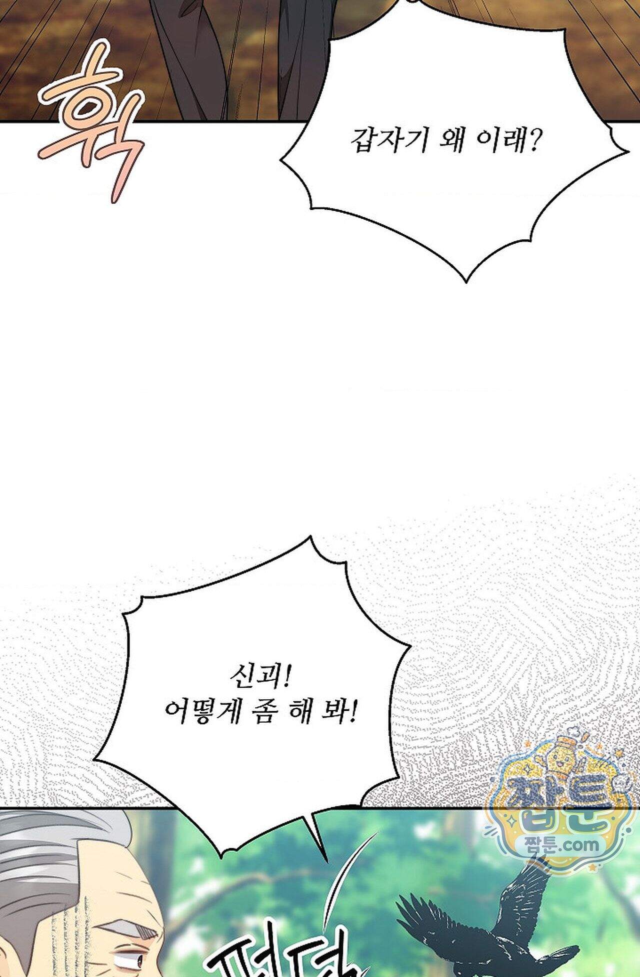 여우님의 도둑결혼 116화 - 시즌4 17화 60