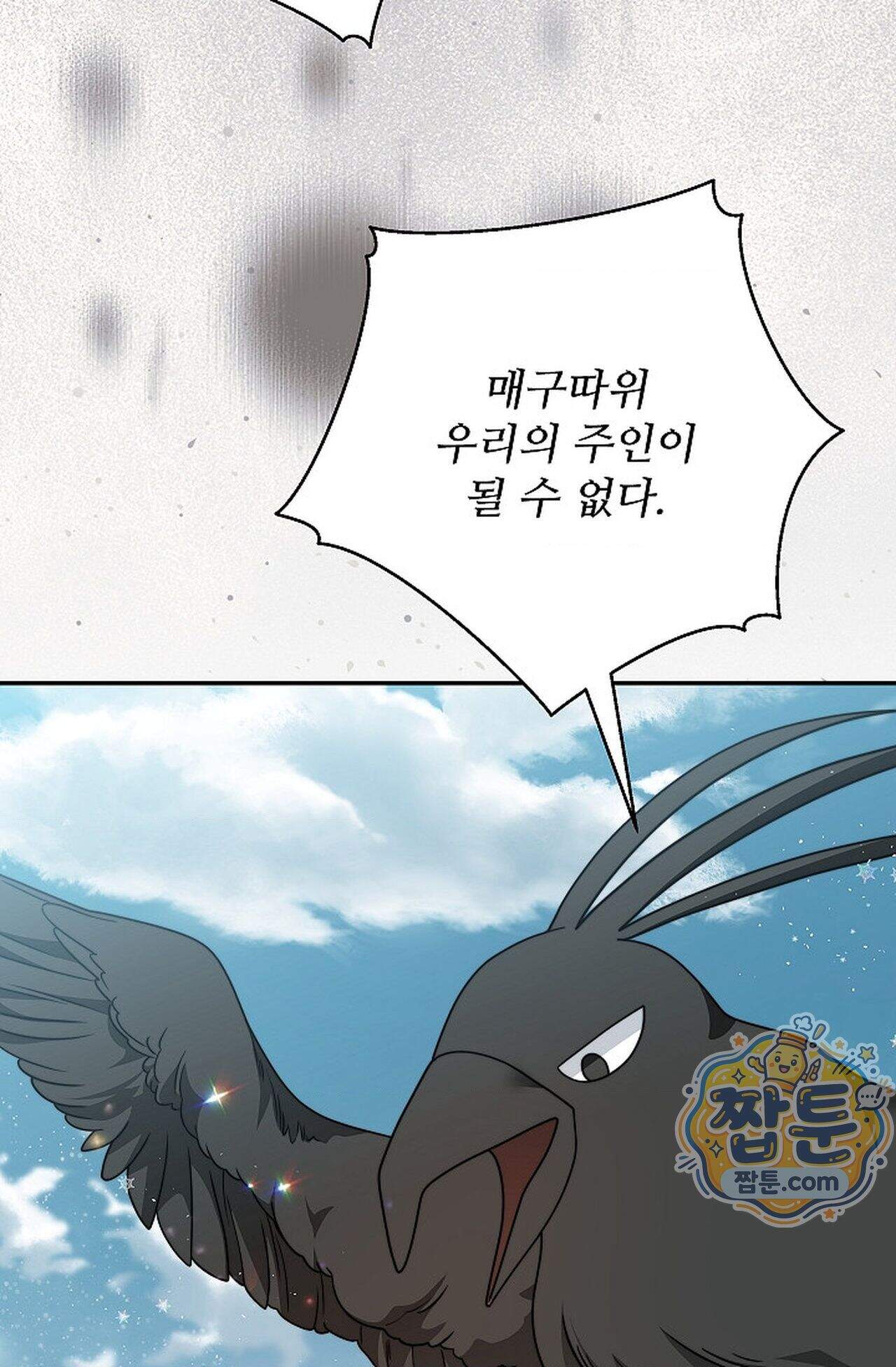 여우님의 도둑결혼 116화 - 시즌4 17화 64