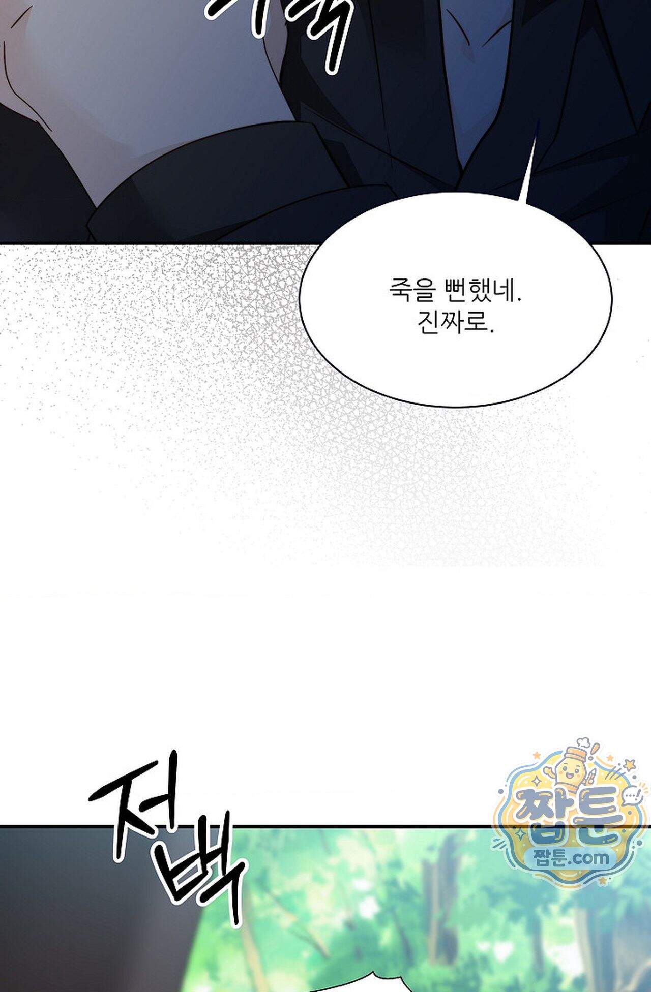 여우님의 도둑결혼 116화 - 시즌4 17화 85