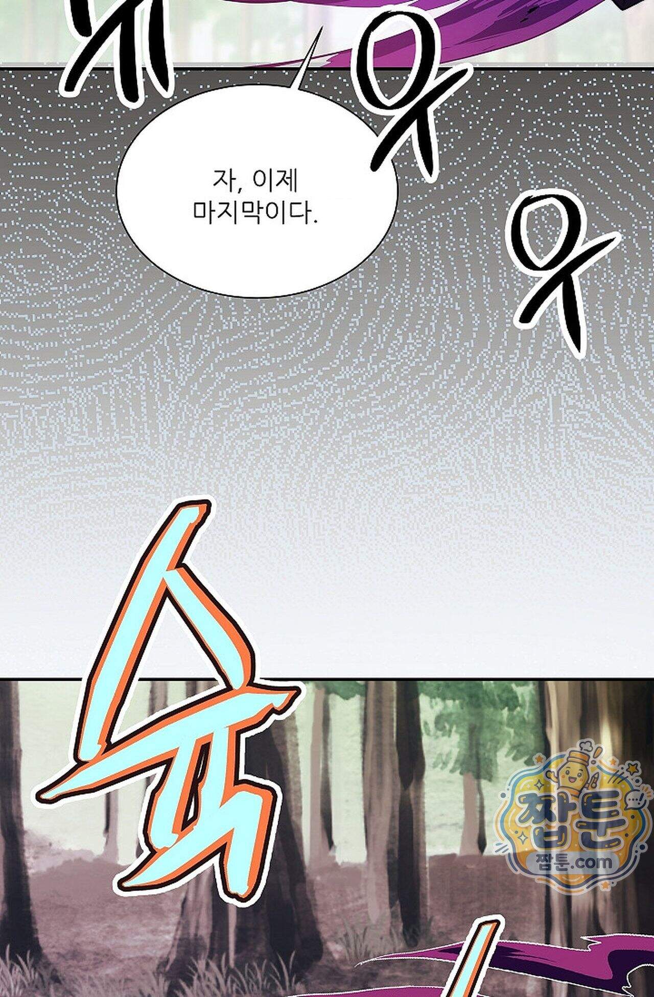 여우님의 도둑결혼 116화 - 시즌4 17화 93