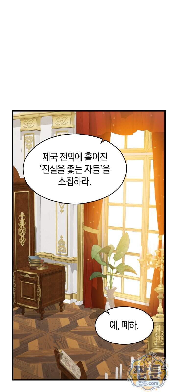 천 살 연하 황제가 집착한다 70화 1