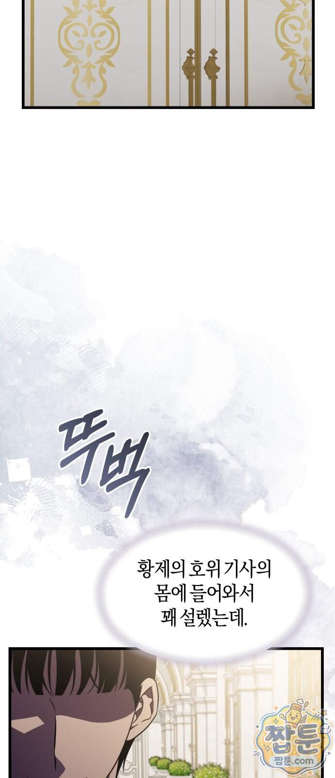 천 살 연하 황제가 집착한다 70화 4