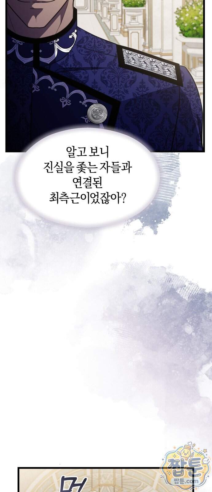 천 살 연하 황제가 집착한다 70화 5