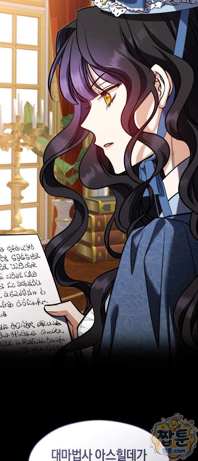 천 살 연하 황제가 집착한다 70화 7