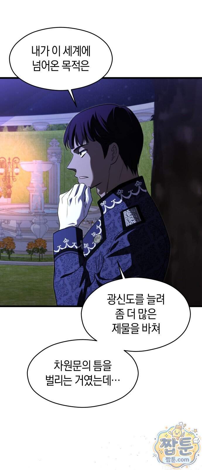 천 살 연하 황제가 집착한다 70화 11